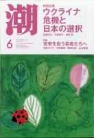 潮 2022年6月号 表紙
