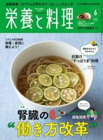 栄養と料理 2022年6月号 (発売日2022年05月09日) 表紙