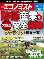 週刊エコノミスト 2022年5/17号 表紙