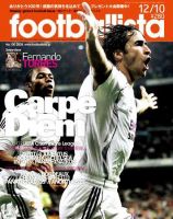 footballista（フットボリスタ） 100 (発売日2008年12月03日) 表紙