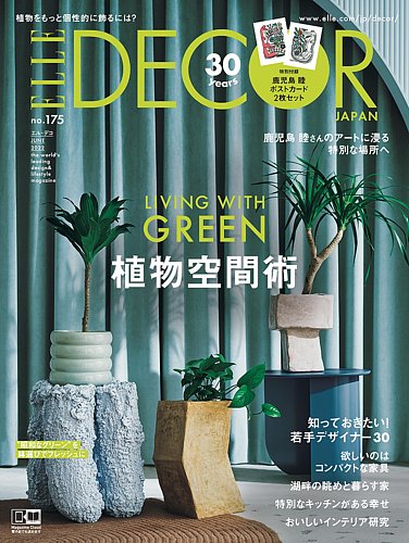 通販卸売り エルデコ ELLE DECO 日本版 海外版 I'm home インテリア