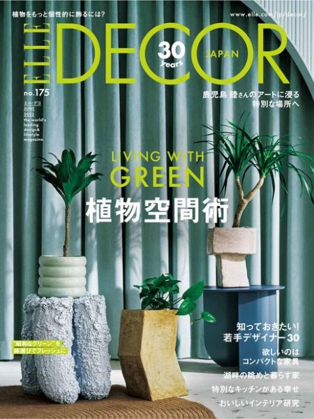 ELLE DECOR(エル・デコ)  2022年6月号 (発売日2022年05月07日) 表紙
