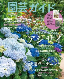 園芸ガイド 2022年6月号 (発売日2022年05月07日) 表紙