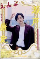 送料無料】瀬戸康史さん掲載ページ（ポスターサイズ）#9699