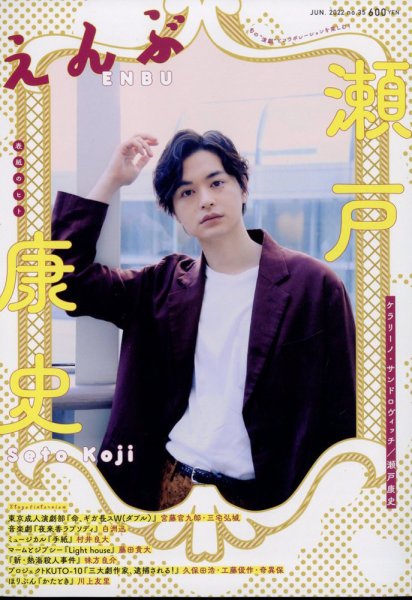 えんぶ 2022年6月号 (発売日2022年05月09日) 表紙