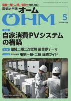 OHM（オーム） 2022年5月号 (発売日2022年05月02日) 表紙