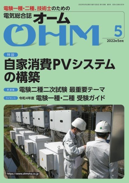 OHM（オーム） 2022年5月号 (発売日2022年05月02日) 表紙