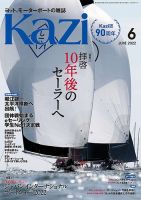 KAZI（舵）のバックナンバー (4ページ目 15件表示) | 雑誌/定期購読の