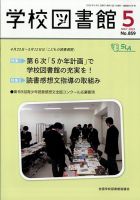 学校図書館 2022年5月号 表紙
