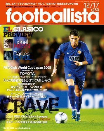 footballista（フットボリスタ） 101 (発売日2008年12月10日) 表紙