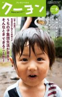 月刊クーヨン 2022年6月号 (発売日2022年05月02日) 表紙