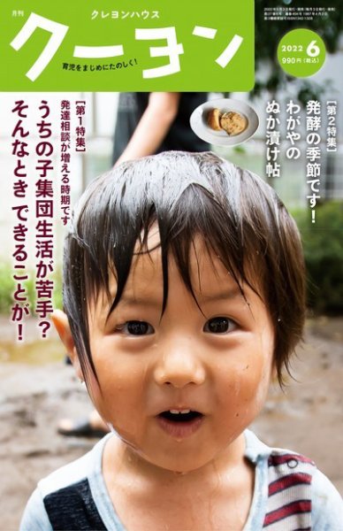 月刊クーヨン 2022年6月号 (発売日2022年05月02日) 表紙