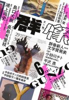群像 2022年6月号 表紙