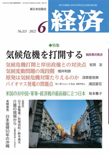 経済 2022年6月号 (発売日2022年05月07日) 表紙