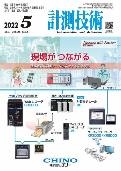 計測技術 2022年5月号 (発売日2022年05月02日) 表紙