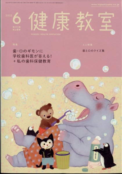 健康教室 2022年6月号 (発売日2022年05月10日) 表紙