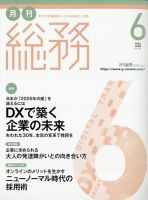月刊総務 2022年6月号 表紙