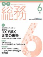月刊総務 2022年6月号 (発売日2022年05月09日) 表紙