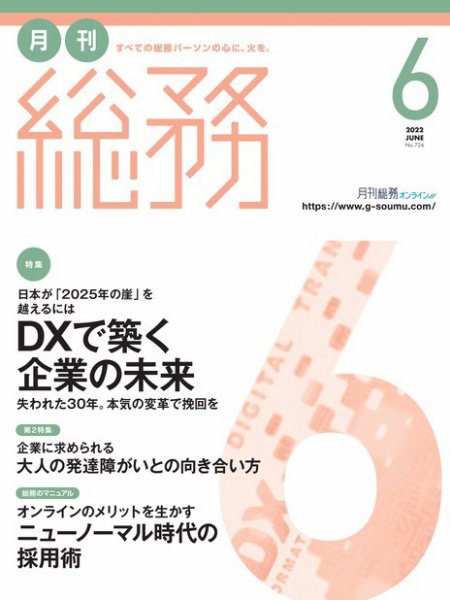 月刊総務 2022年6月号 (発売日2022年05月09日) 表紙