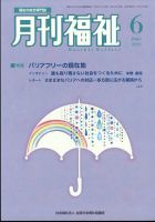 月刊福祉 2022年6月号 表紙