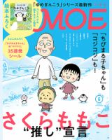 雑誌 moe オファー バック ナンバー