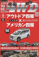 レッツゴー4WD 2022年6月号 表紙