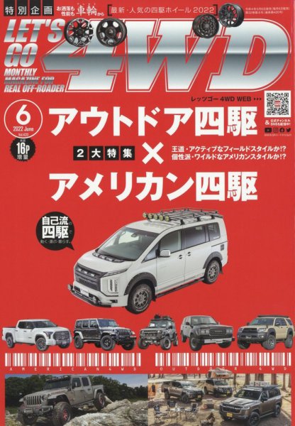 レッツゴー4WD 2022年6月号 (発売日2022年05月06日) 表紙