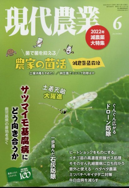 現代農業 2022年6月号 (発売日2022年05月02日) 表紙