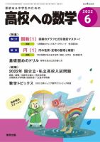 高校への数学 2022年6月号 表紙