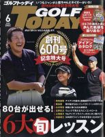 GOLF TODAY (ゴルフトゥデイ) 表紙