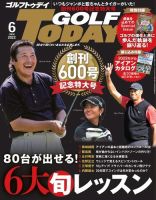GOLF TODAY (ゴルフトゥデイ) 2022年6月号 (発売日2022年05月02日) 表紙