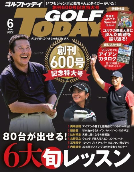 GOLF TODAY (ゴルフトゥデイ) 2022年6月号 (発売日2022年05月02日) 表紙