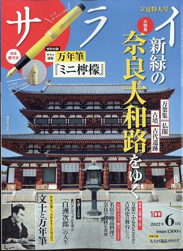 サライ 2022年6月号 (発売日2022年05月09日) | 雑誌/定期購読の予約は