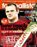 footballista（フットボリスタ） 表紙