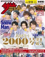 ザテレビジョン首都圏関東版 2022年5/13号 (発売日2022年05月02日) 表紙
