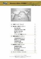 世界潮流アップデート 第269号 表紙