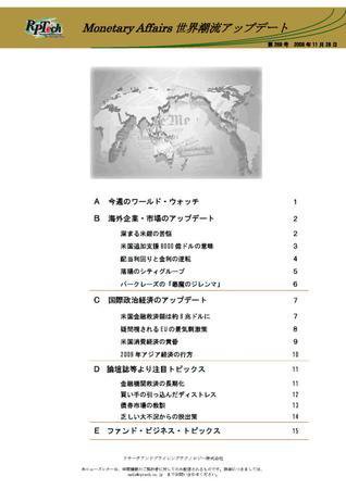 世界潮流アップデート 第269号 (発売日2008年11月28日) 表紙