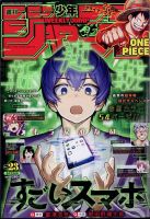 週刊少年ジャンプ 2022年5/23号