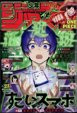 週刊少年ジャンプ　2000年　23号　サンドランド　鳥山明　5/22 週刊少年ジャンプ 2000年 23号 サンドランド 鳥山明 5/22 漫画
