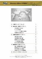 世界潮流アップデート 第270号 表紙
