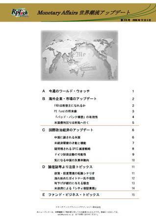 世界潮流アップデート 第270号 (発売日2008年12月05日) 表紙