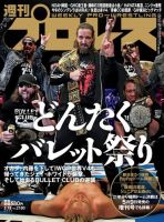 週刊プロレス 2022年5/18号 (発売日2022年05月07日) 表紙