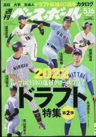 週刊ベースボール 2022年5/16号 表紙