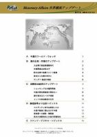 世界潮流アップデート 第271号 表紙