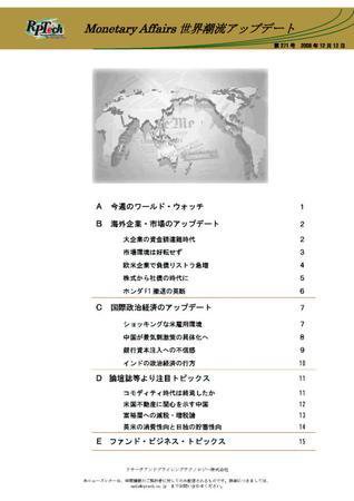 世界潮流アップデート 第271号 (発売日2008年12月12日) 表紙