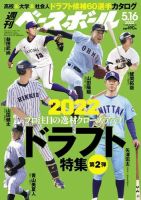 週刊ベースボール 2022年5/16号 (発売日2022年05月02日) 表紙