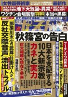 週刊ポスト 2022年5/20号 表紙