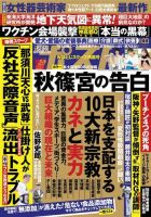 週刊ポスト 2022年5/20号 表紙