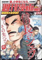 週刊 漫画TIMES (タイムス) 2022年5/27号 表紙