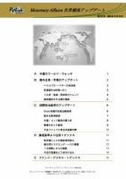 世界潮流アップデート 第272号 表紙